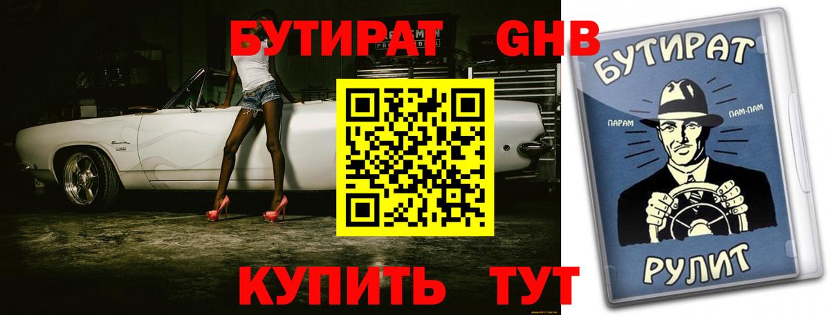Нягань  Бутират жидкий экстази  БУТИРАТ  Вход с VPN 