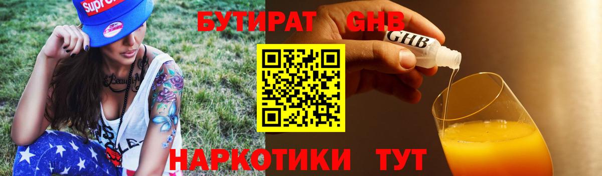 БУТИРАТ 1.4BDO Нягань
