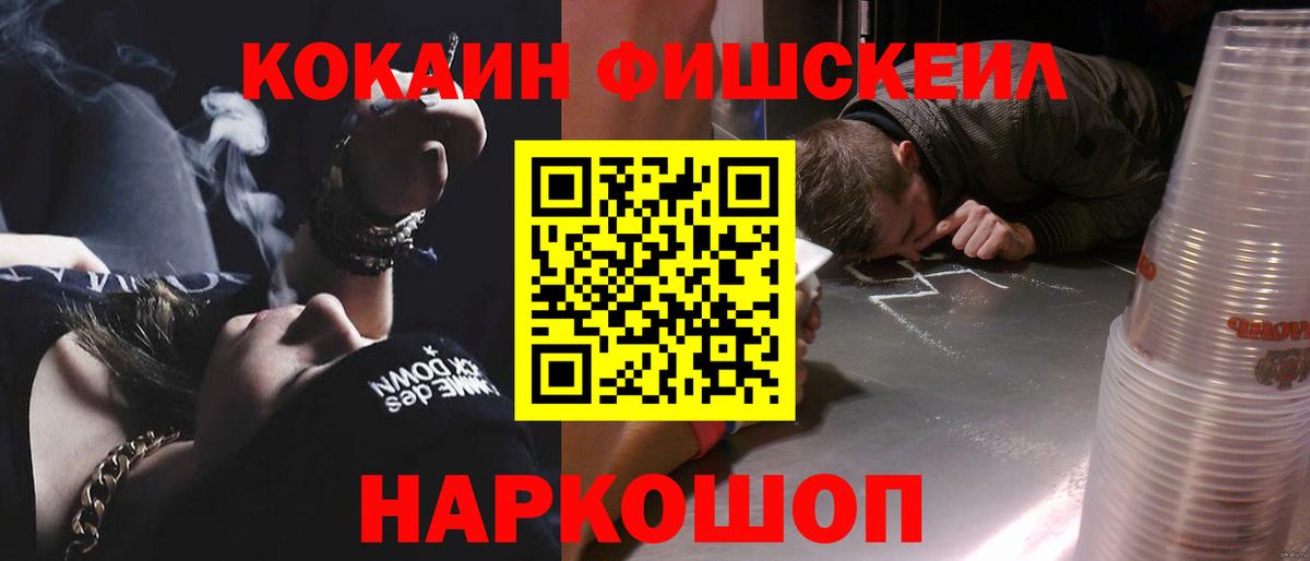 КОКАИН Fish Scale Нягань