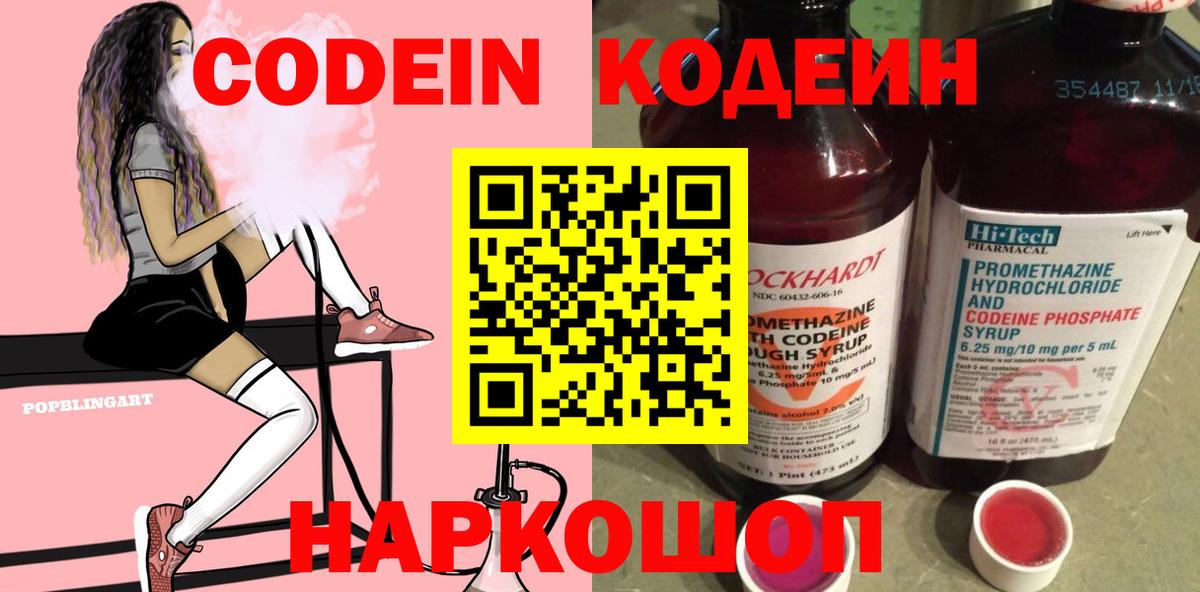 Нягань  Кодеин Purple Drank  Вход с VPN 