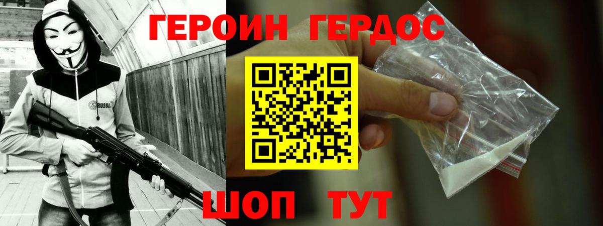 Героин Heroin Нягань